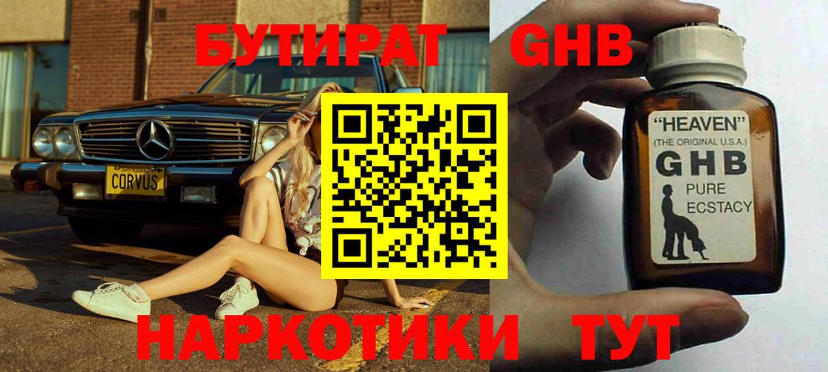 Янаул  БУТИРАТ жидкий экстази  Бутират  Вход с VPN 