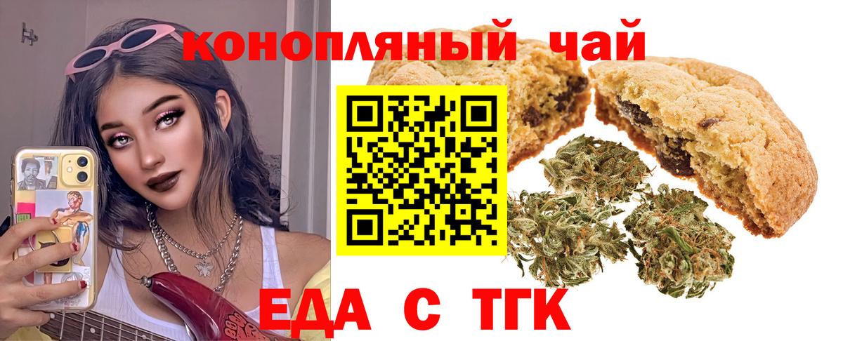 Еда ТГК конопля Янаул
