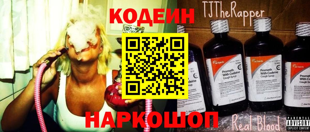 Codein напиток Lean (лин)  Вход с VPN  Янаул  Кодеиновый сироп Lean Purple Drank 