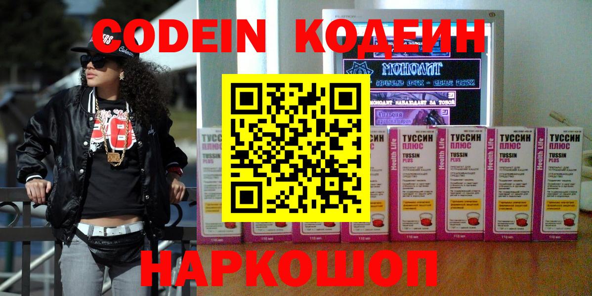Кодеин напиток Lean (лин) Янаул
