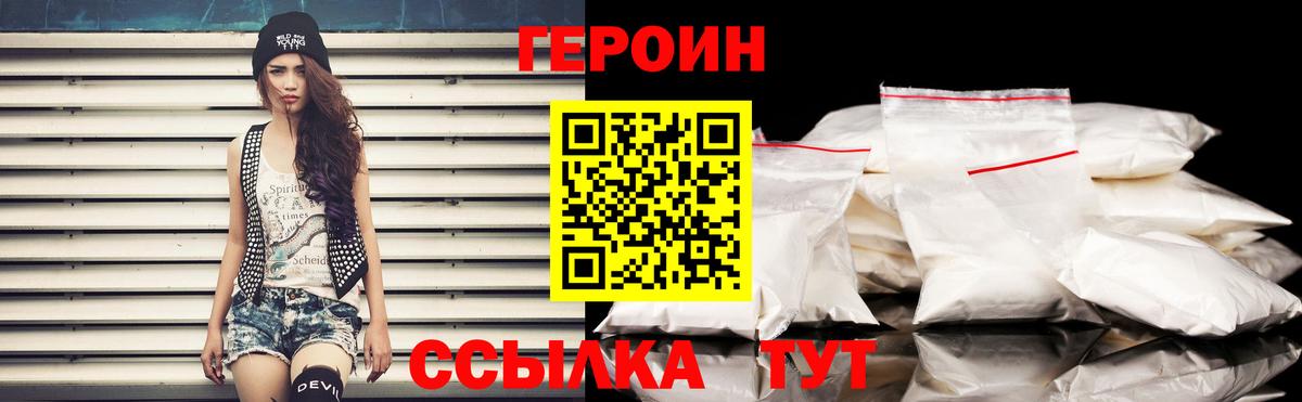 ГЕРОИН хмурый Янаул