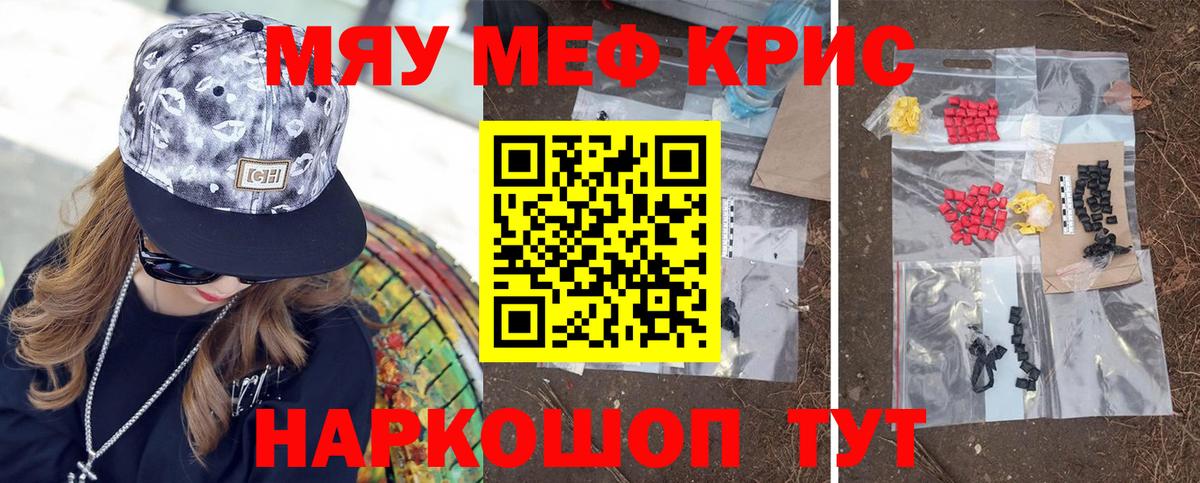 МЯУ-МЯУ кристаллы  МЕФ  Янаул  Вход с VPN  МЯУ-МЯУ кристаллы 