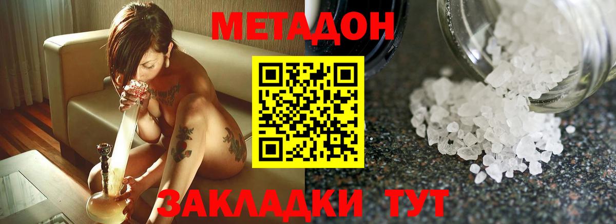 МЕТАДОН methadone Янаул